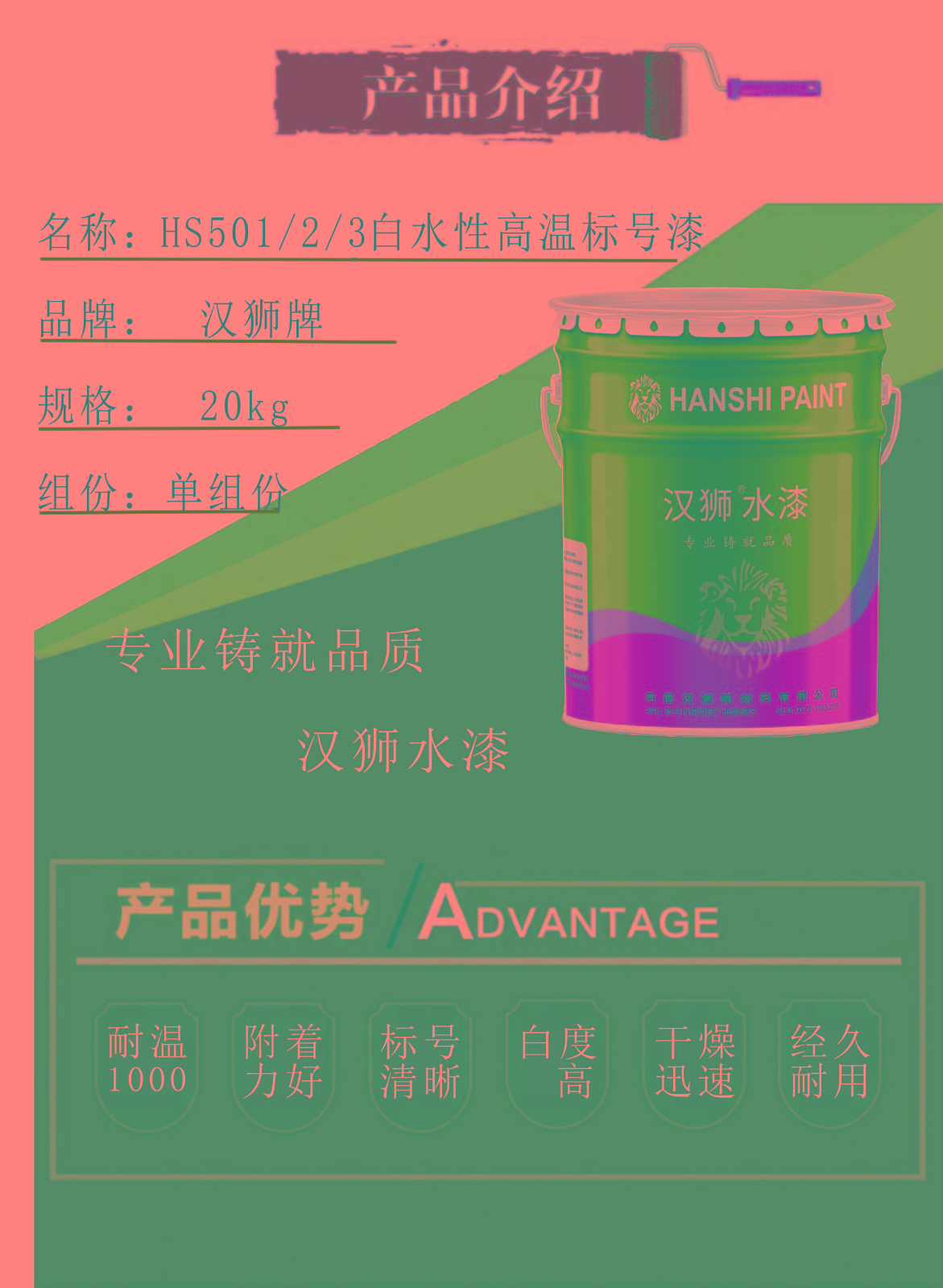 3-HS501高溫標(biāo)號(hào)漆-產(chǎn)品介紹