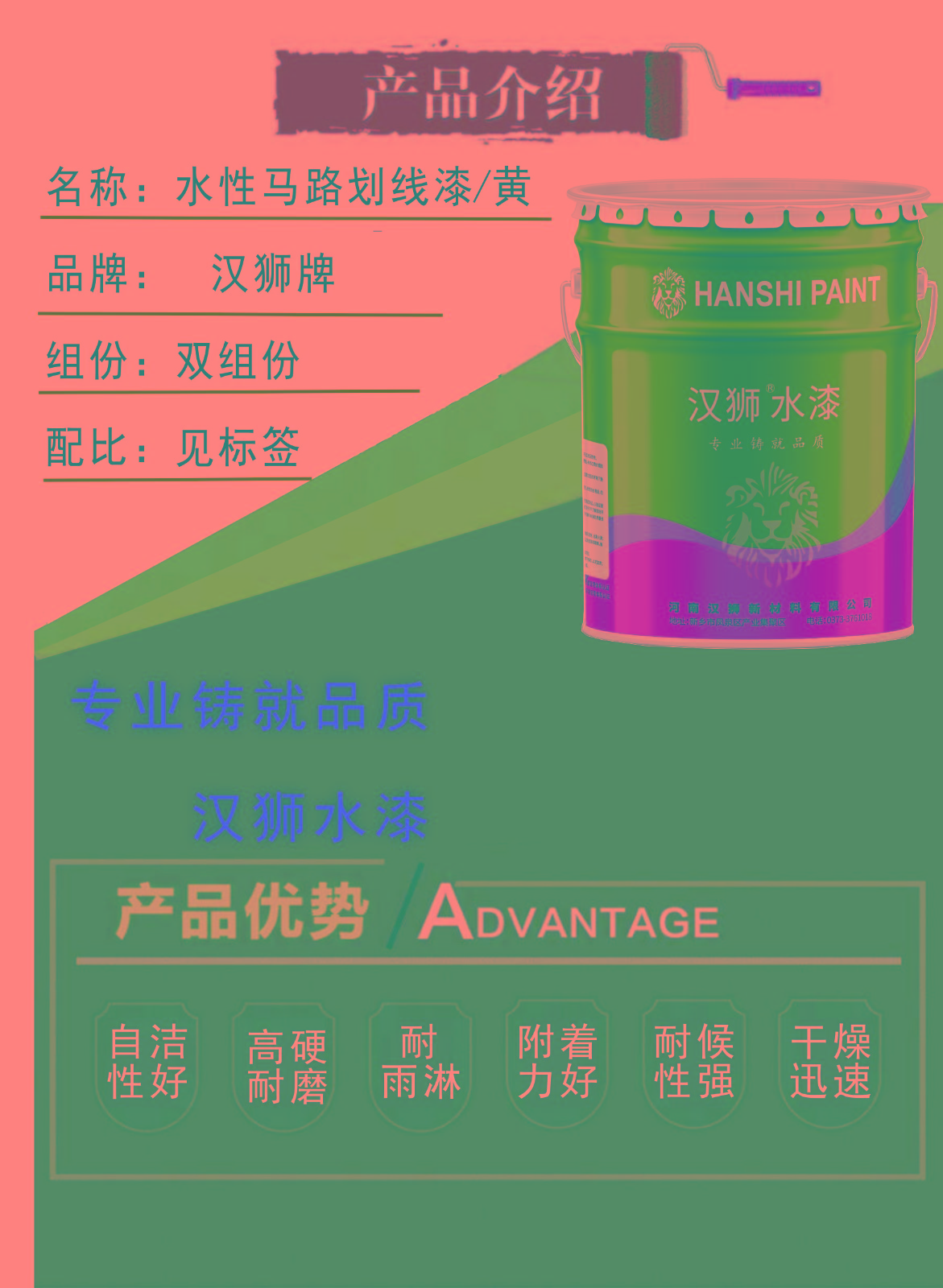 3-HS522水性馬路劃線漆-黃-產(chǎn)品介紹